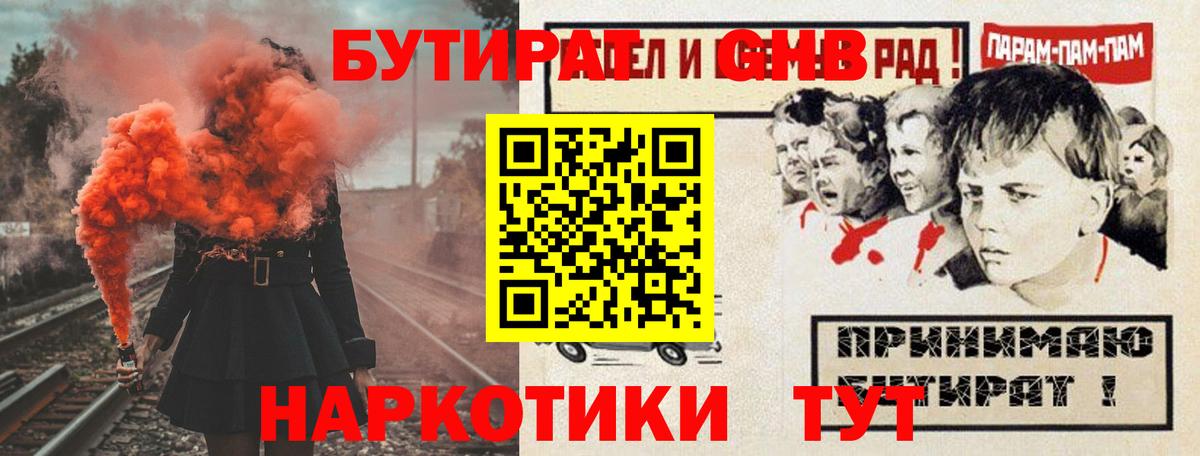 Бутират 1.4BDO Копейск