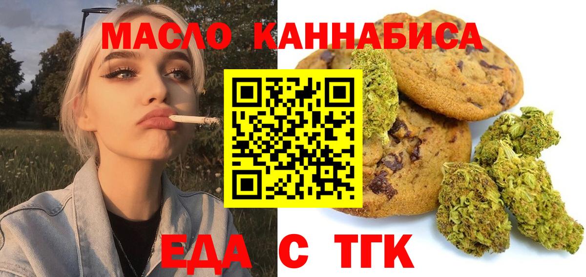 Еда ТГК марихуана  Вход с VPN  Копейск 