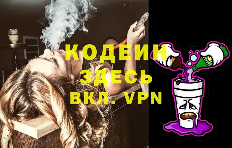 Кодеин Purple Drank  Копейск 