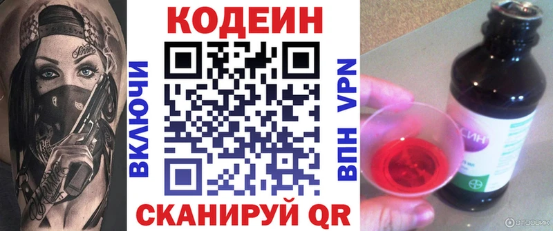Кодеин напиток Lean (лин)  Копейск 