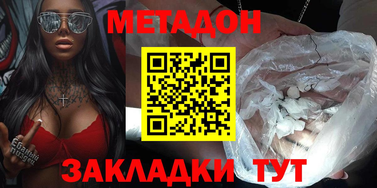 Метадон белоснежный Копейск