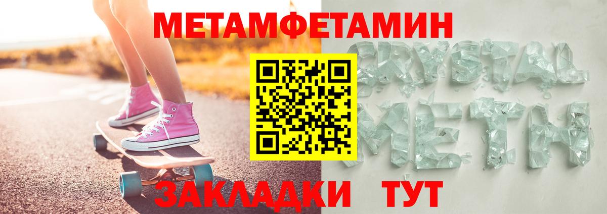 МЕТАМФЕТАМИН кристалл Копейск